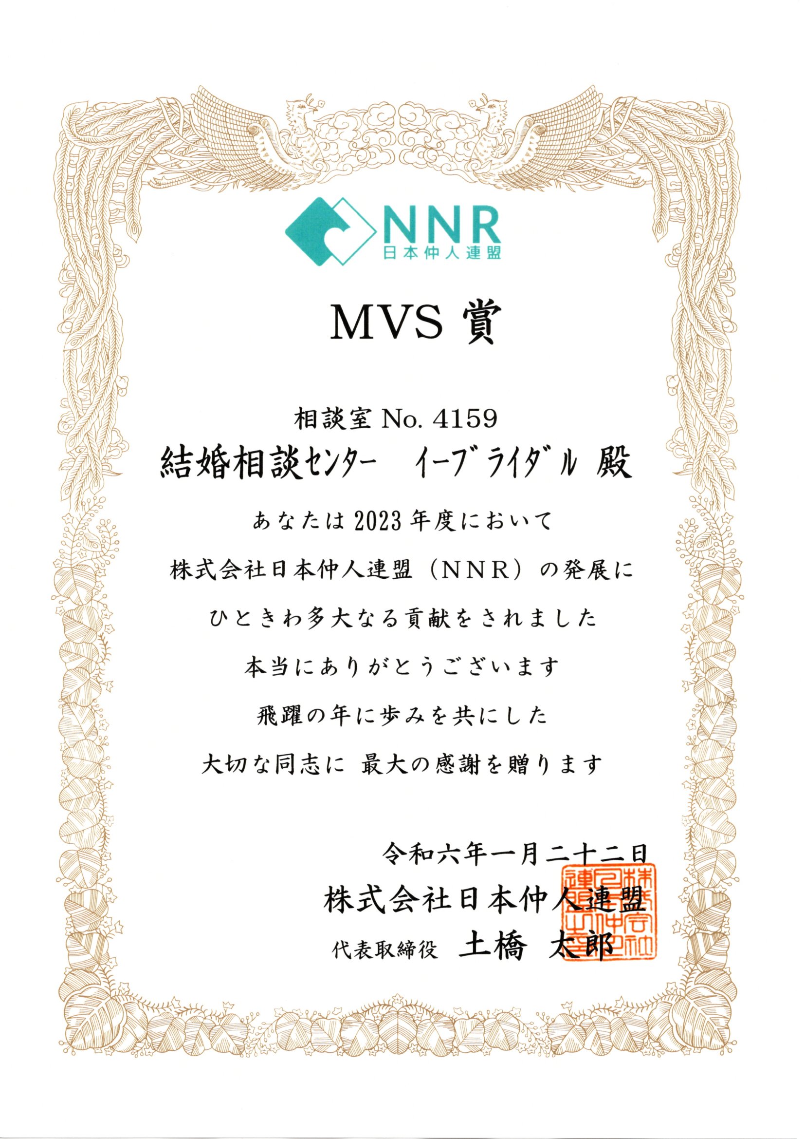 20240122NNRMVS賞
